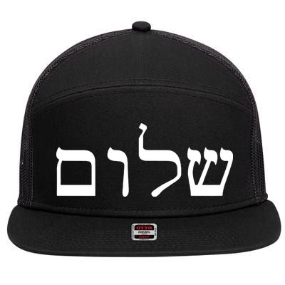 Peace Israeli Style Shalom Hebrew Calligraphy Shabbat Shalom 7 Panel Mesh Trucker Snapback Hat