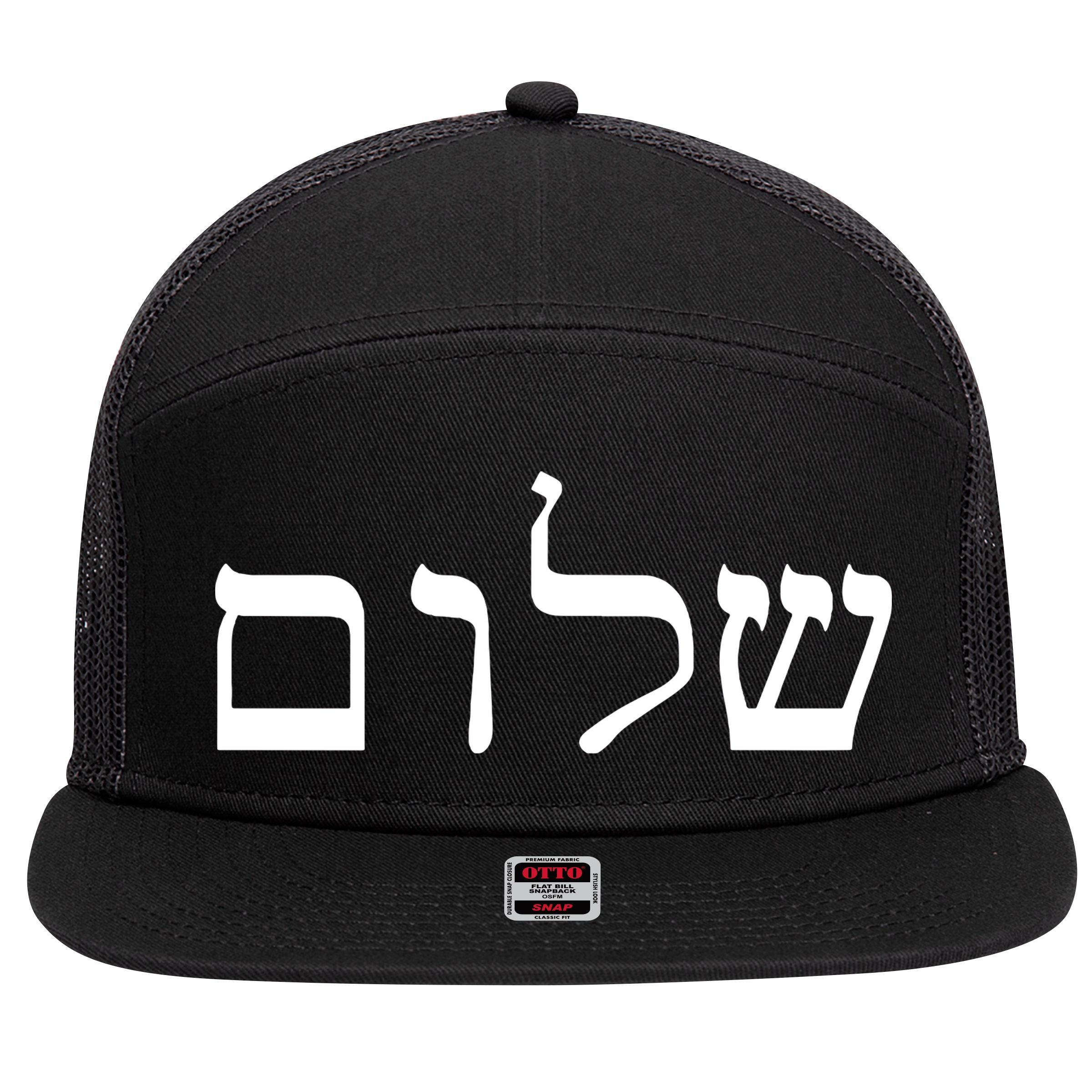 Peace Israeli Style Shalom Hebrew Calligraphy Shabbat Shalom 7 Panel Mesh Trucker Snapback Hat
