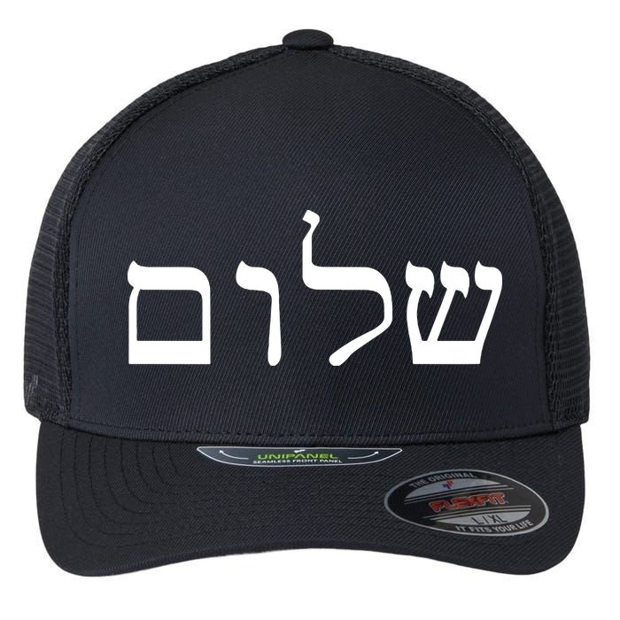Peace Israeli Style Shalom Hebrew Calligraphy Shabbat Shalom Flexfit Unipanel Trucker Cap