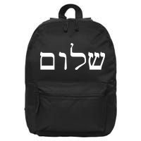 Peace Israeli Style Shalom Hebrew Calligraphy Shabbat Shalom 16 in Basic Backpack