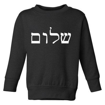Peace Israeli Style Shalom Hebrew Calligraphy Shabbat Shalom Toddler Sweatshirt