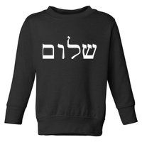 Peace Israeli Style Shalom Hebrew Calligraphy Shabbat Shalom Toddler Sweatshirt