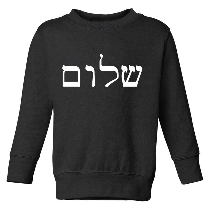 Peace Israeli Style Shalom Hebrew Calligraphy Shabbat Shalom Toddler Sweatshirt
