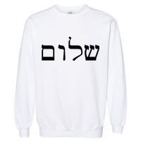 Peace Israeli Style Shalom Hebrew Calligraphy Shabbat Shalom Garment-Dyed Sweatshirt