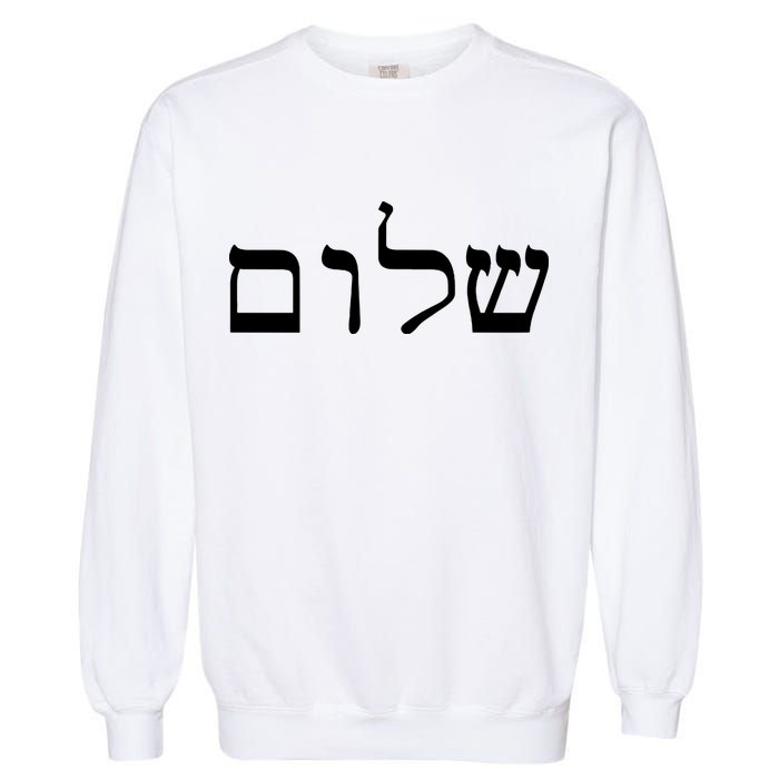 Peace Israeli Style Shalom Hebrew Calligraphy Shabbat Shalom Garment-Dyed Sweatshirt