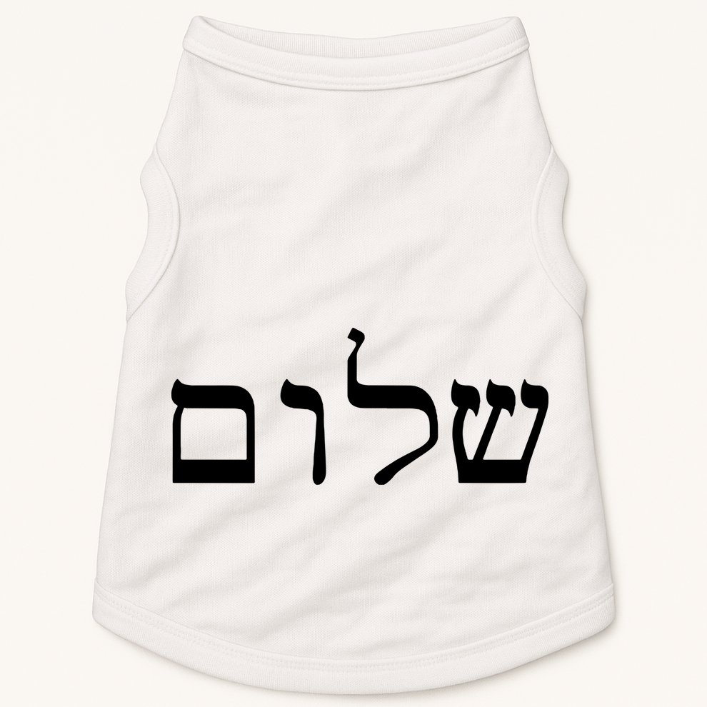 Peace Israeli Style Shalom Hebrew Calligraphy Shabbat Shalom Doggie Tank