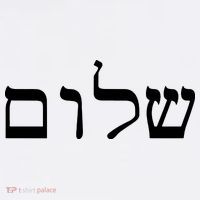 Peace Israeli Style Shalom Hebrew Calligraphy Shabbat Shalom Apron