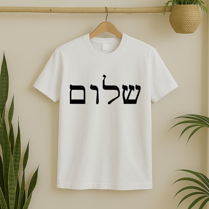 Peace Israeli Style Shalom Hebrew Calligraphy Shabbat Shalom T-Shirt