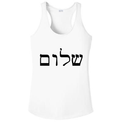 Peace Israeli Style Shalom Hebrew Calligraphy Shabbat Shalom Ladies PosiCharge Competitor Racerback Tank