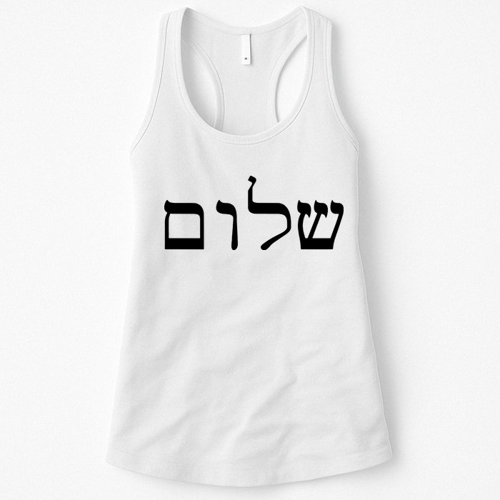 Peace Israeli Style Shalom Hebrew Calligraphy Shabbat Shalom Womens Tank Top