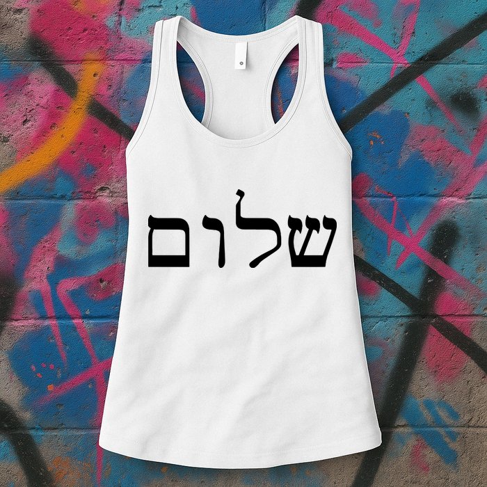 Peace Israeli Style Shalom Hebrew Calligraphy Shabbat Shalom Womens Tank Top
