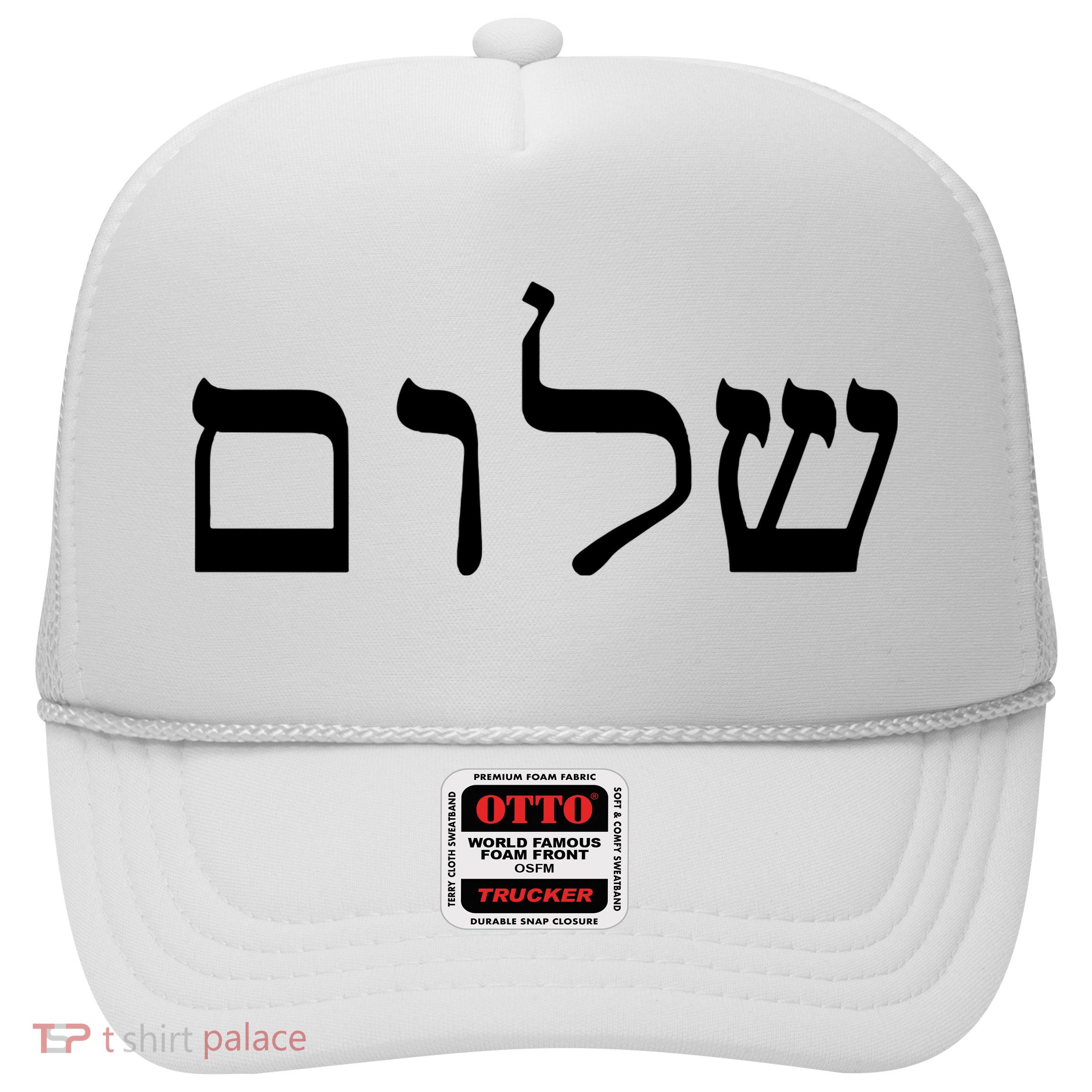 Peace Israeli Style Shalom Hebrew Calligraphy Shabbat Shalom Trucker Hat
