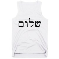 Peace Israeli Style Shalom Hebrew Calligraphy Shabbat Shalom Tank Top