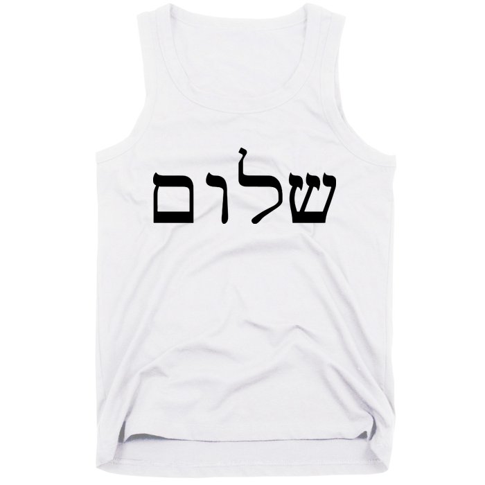 Peace Israeli Style Shalom Hebrew Calligraphy Shabbat Shalom Tank Top
