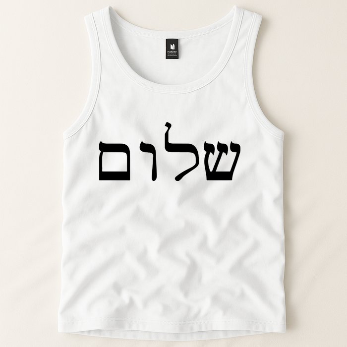 Peace Israeli Style Shalom Hebrew Calligraphy Shabbat Shalom Tank Top
