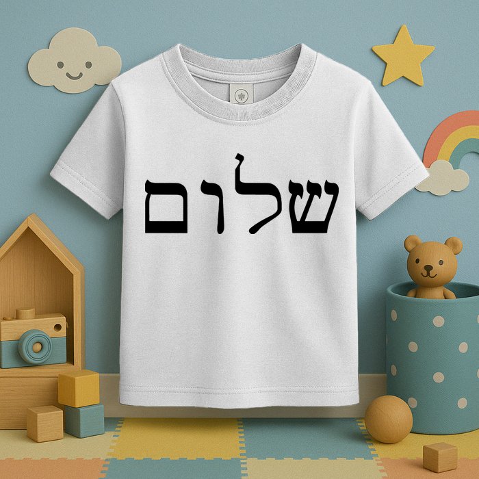 Peace Israeli Style Shalom Hebrew Calligraphy Shabbat Shalom Toddler T-Shirt