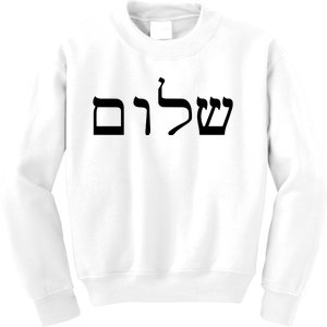 Peace Israeli Style Shalom Hebrew Calligraphy Shabbat Shalom Kids Sweatshirt