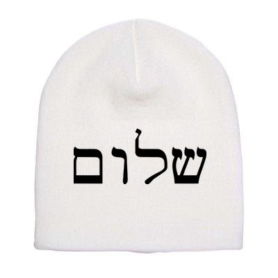 Peace Israeli Style Shalom Hebrew Calligraphy Shabbat Shalom Short Acrylic Beanie