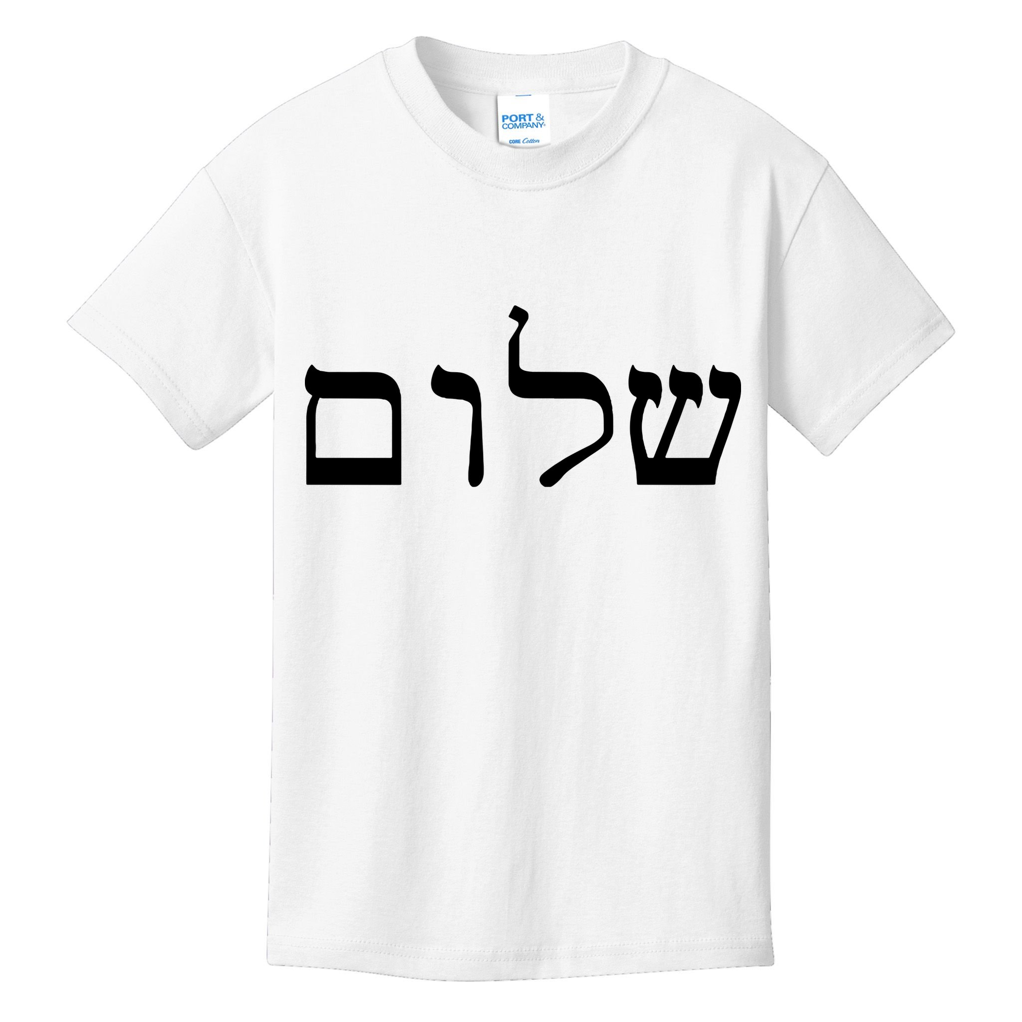 Peace Israeli Style Shalom Hebrew Calligraphy Shabbat Shalom Kids T-Shirt