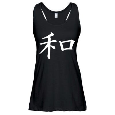 Peace Japanese Kanji Symbol Ladies Essential Flowy Tank