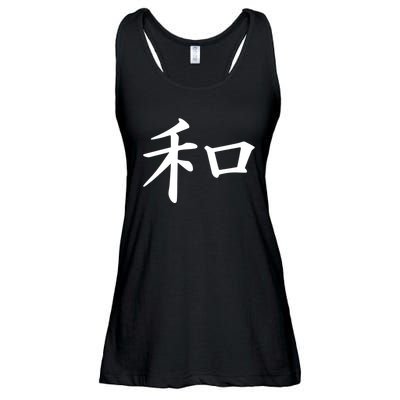 Peace Japanese Kanji Symbol Ladies Essential Flowy Tank