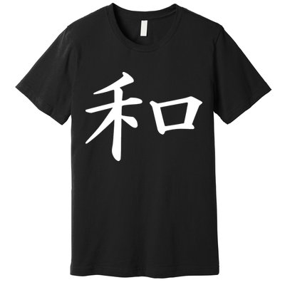 Peace Japanese Kanji Symbol Premium T-Shirt