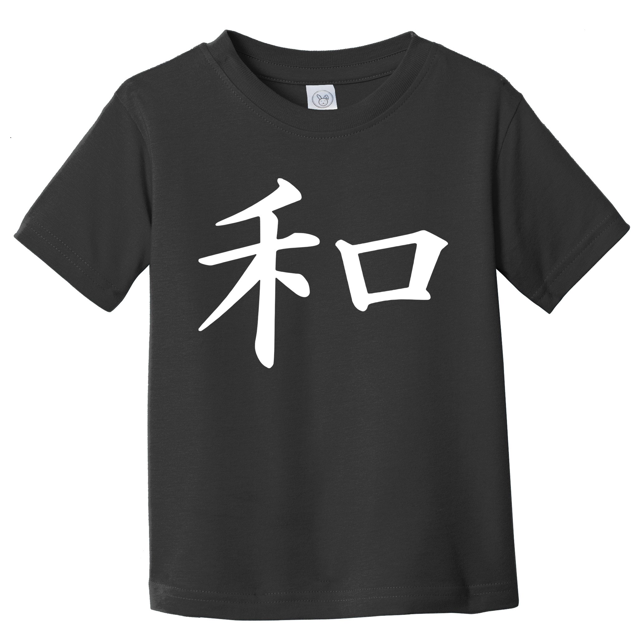 Peace Japanese Kanji Symbol Toddler T-Shirt