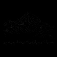 Pakistan K2 Mountain And Allama Iqbal Poetry Urdu Design 16 in Basic Backpack