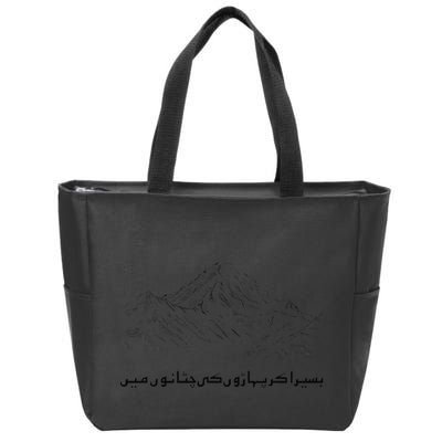 Pakistan K2 Mountain And Allama Iqbal Poetry Urdu Design Zip Tote Bag