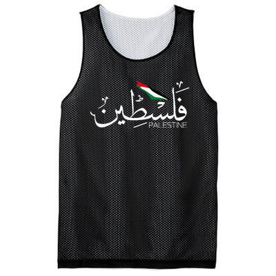 Palestine Name In Arabic Palestine Mesh Reversible Basketball Jersey Tank