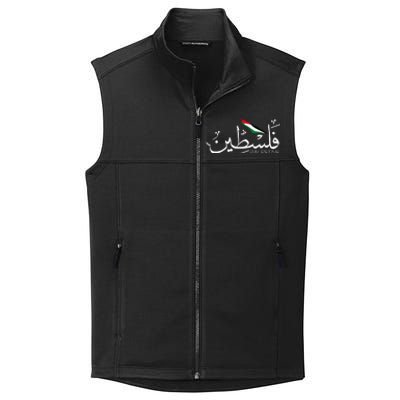 Palestine Name In Arabic Palestine Collective Smooth Fleece Vest