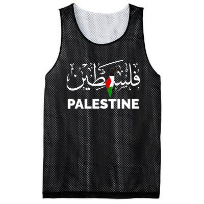 Palestine Name In Arabic Palestine Mesh Reversible Basketball Jersey Tank