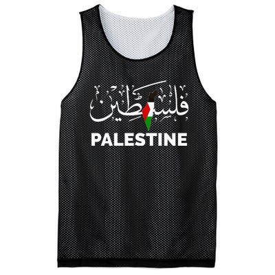 Palestine Name in Arabic Palestine Mesh Reversible Basketball Jersey Tank