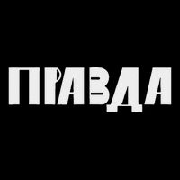 Pravda Pizda Cooling Performance Crew T-Shirt