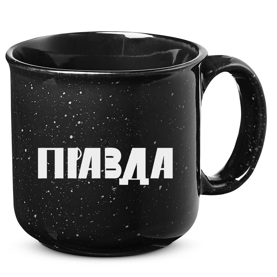 Pravda Pizda 15oz Campfire Ceramic Mug