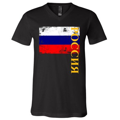 Poccnr Russia Flag V-Neck T-Shirt