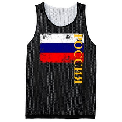 Poccnr Russia Flag Mesh Reversible Basketball Jersey Tank