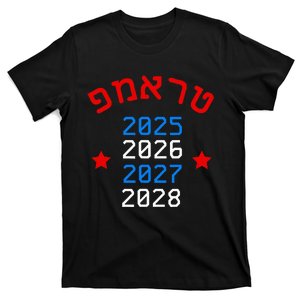 President Trump 2024 Hebrew Campaign Jewish Hanukkah 4 Years T-Shirt