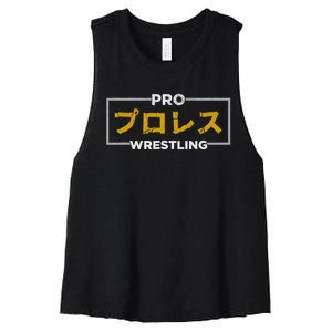 Pro Wrestling Japanese Kanji Smark Fan Women's Racerback Cropped Tank