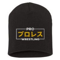 Pro Wrestling Japanese Kanji Smark Fan Short Acrylic Beanie