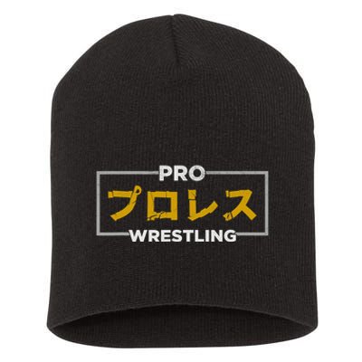 Pro Wrestling Japanese Kanji Smark Fan Short Acrylic Beanie