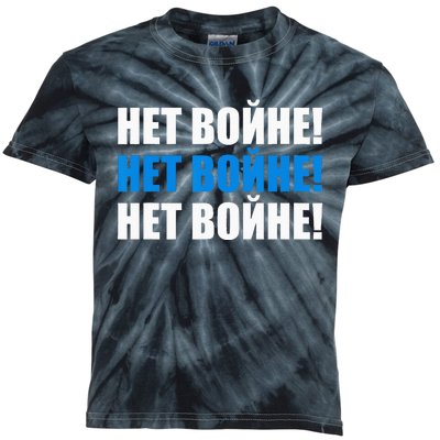 RUSSIAN ANTI WAR PROTEST FLAG NET VOYNE! NO TO WAR! Kids Tie-Dye T-Shirt