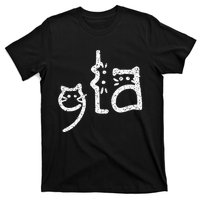 Retro Cat Comma La Kamala Harris For President 2024 T-Shirt