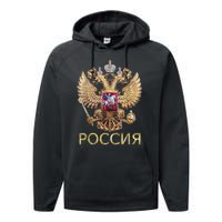 Russia Coat Of Arms Russian Flag In Russian Language Performance Fleece Hoodie