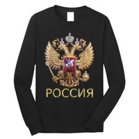 Russia Coat Of Arms Russian Flag In Russian Language Long Sleeve Shirt