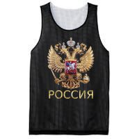 Russia Coat Of Arms Russian Flag In Russian Language Mesh Reversible Basketball Jersey Tank