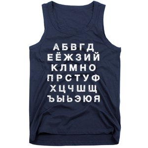 Retro Distressed Russian Language Speaker Alphabet Tank Top