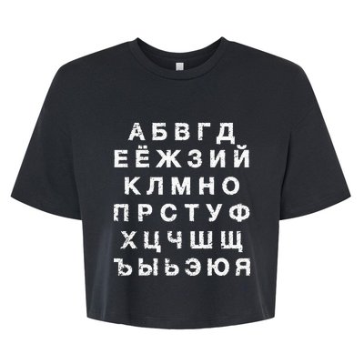 Retro Distressed Russian Language Speaker Alphabet Bella+Canvas Jersey Crop Tee