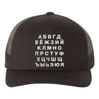 Retro Distressed Russian Language Speaker Alphabet Yupoong Adult 5-Panel Trucker Hat