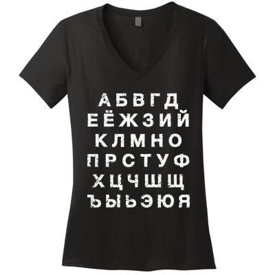 Retro Distressed Russian Language Speaker Alphabet Women's V-Neck T-Shirt